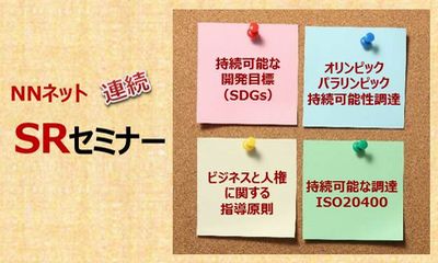 連続SRセミナー
